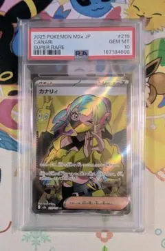 【PSA10】カナリィ SR MEGAドリームex 219 ②