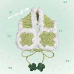 イヤーマフ　四つ葉