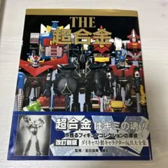 2025年最新】超合金 戦隊の人気アイテム - メルカリ