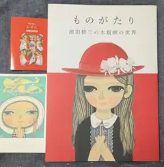 2026年最新】版画 池田修三の人気アイテム - メルカリ