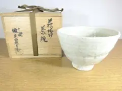 真作保証 中里重利 自作 而妙斎 極箱 唐津粉引茶碗 (中里無庵) 茶道具