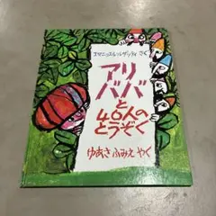 【希少】アボリジニのむかしばなし 希少】アボリジニのむかしばなし - メルカリ
