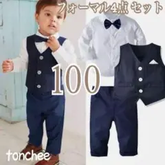 新品 未使用 100 フォーマル セット 4点 ベスト シャツ お祝い