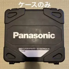 パナソニック プラスチックケース Panasonic ケースのみのサムネイル