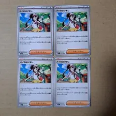 メイのはげまし 20枚 セット ムニキスゼロ - メルカリ
