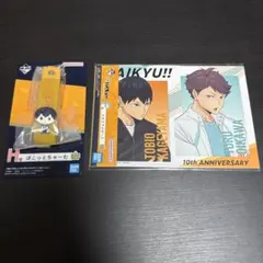 ハイキュー　一番くじ10th anniversary F.H賞　影山飛雄　及川徹