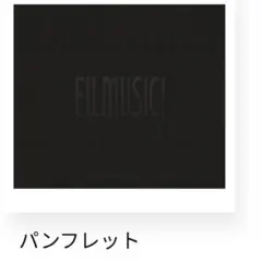 Hey!Say!JUMP  パンフレット  FILMUSIC!  グッズ