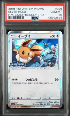 イーブイコレクション　イーブイ　プロモ PSA 10 PSA10】 イーブイ (プロモ) {189/BW-P} [-] - magi通販