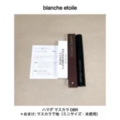 ブランエトワール ハマダ マスカラ DBR＋マスカラ下地(ミニサイズ・未使用）のサムネイル