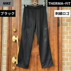 【NIKE】ナイキ　トラックパンツ　黒 ジャージ　Mサイズ　THERMA−FIT