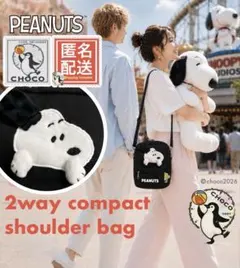 PEANUTS ショルダーストラップ付き 2way コンパクト バッグ おみみのサムネイル
