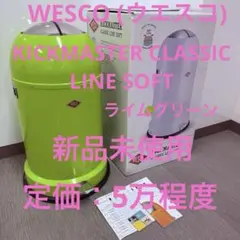 2026年最新】WESCO ごみ箱の人気アイテム - メルカリ