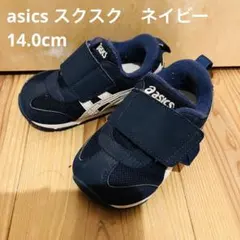 アシックス　スクスク　ネイビー　14cm スニーカー　キッズ