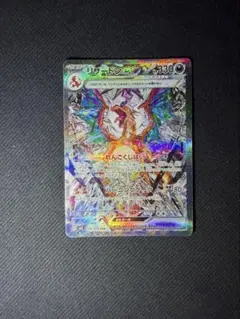 リザードンex SAR スカーレット&バイオレット 拡張パック 黒炎の支配者