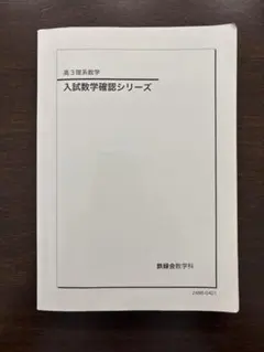 2026年最新】入試数学確認シリーズの人気アイテム - メルカリ