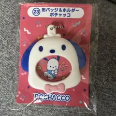 【未使用】缶バッジ&ホルダー ポチャッコ