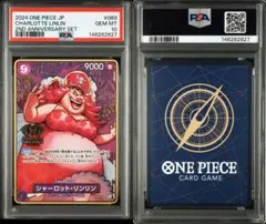 ワンピースカード シャーロットリンリン2nd Anniversary PSA10 - メルカリ