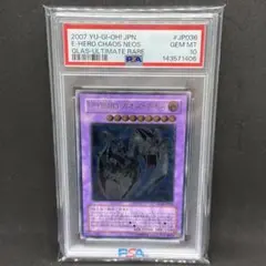 E・HERO カオスネオス レリーフ PSA10 遊戯王 エレメンタルヒーロー