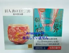 2026年最新】出口王仁三郎の人気アイテム - メルカリ