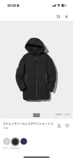 ユニクロのストレッチシームレスダウンショートコート