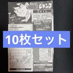 ジャンプ ビクトリーカーニバル2026 応募シート　10枚　応募券