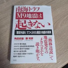 南海トラフM9地震は起きない
