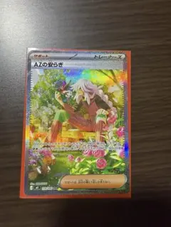 AZの安らぎ SAR ポケモンカードゲーム　拡張パック　ニンジャスピナー
