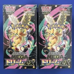 【BOX】 MEGA ハイクラスパック MEGAドリームex 2箱