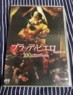 セル版】ブラッディ・ローラ 殺戮の催眠美少女 [DVD］ - メルカリ