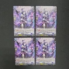 ヴァンガード　PR　幽奏魔嬢　フラウロス　4枚セット