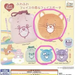 Care Bears フェイスポーチ