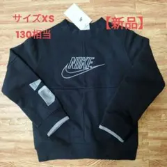 【新品未使用】NIKE　トレーナー　黒　130(XS)