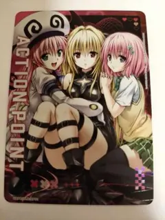 ポ*タ様 ユニオンアリーナ ToLOVEる とらぶる アクションポイント AP