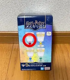 一番くじ ハリー・ポッター D賞 ゴブレットグラス グリフィンドール