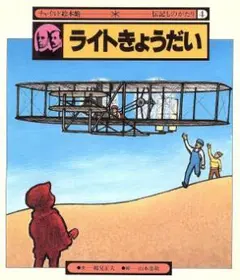 ライトきょうだい チャイルド絵本館