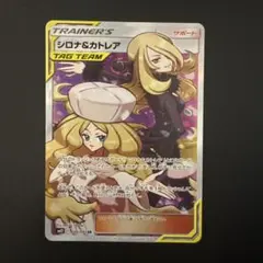 シロナ&カトレア SR サン&ムーン 拡張パック オルタージェネシス キラ
