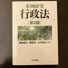 2026年最新】事例研究行政法の人気アイテム - メルカリ