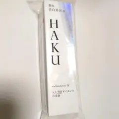 HAKU ハク メラノフォーカスIV 45g 新品未使用 バーコード無し