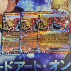 ポケモンカード　オーガポンかまどのめんex 3枚セット f4