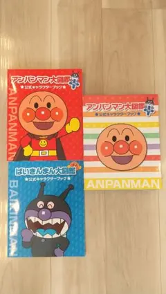 アンパンマン大図鑑プラス 公式キャラクターブック アンパンマン 図鑑 美品のサムネイル