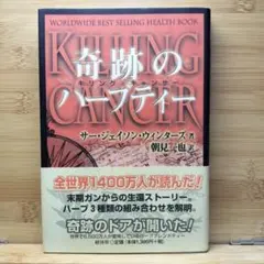 奇跡のハーブティー : キリングキャンサー - メルカリ