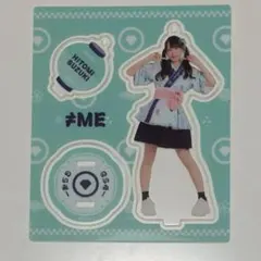 ≠Me 鈴木瞳美 はにかみショート アクリルスタンド - メルカリ