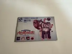 説明書のみ パロディウスだ! ファミコン