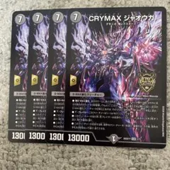 クライマックスジャオウガのサムネイル