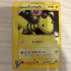 ワタルのデンリュウ ● ポケモンカード★VS 101/141のサムネイル