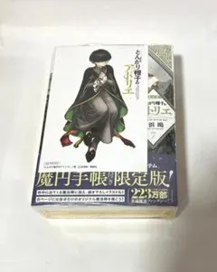 とんがり帽子のアトリエ 魔円手帳 7巻限定版特典 - メルカリ