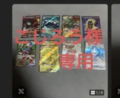 こじろう様専用ポケモンカードセット