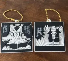 ドラゴンボール　ラバーマスコット　キーホルダー　ボールチェーン　2点セット　セル
