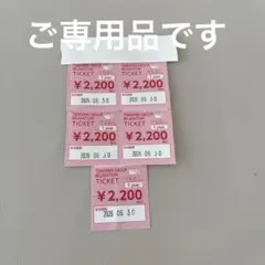 2026年最新】てもみん チケットの人気アイテム - メルカリ