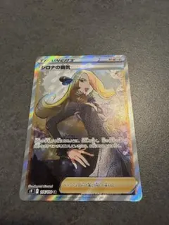 2026年最新】ポケモンカード シロナの覇気srの人気アイテム - メルカリ